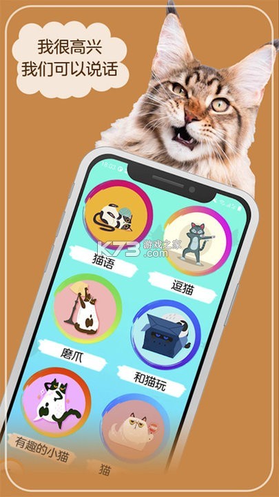 猫语翻译器（动物） v7.1.7137 官方app下载安装 截图