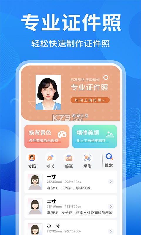 免费证件照制作 v7.0.7 官方app下载安装 截图