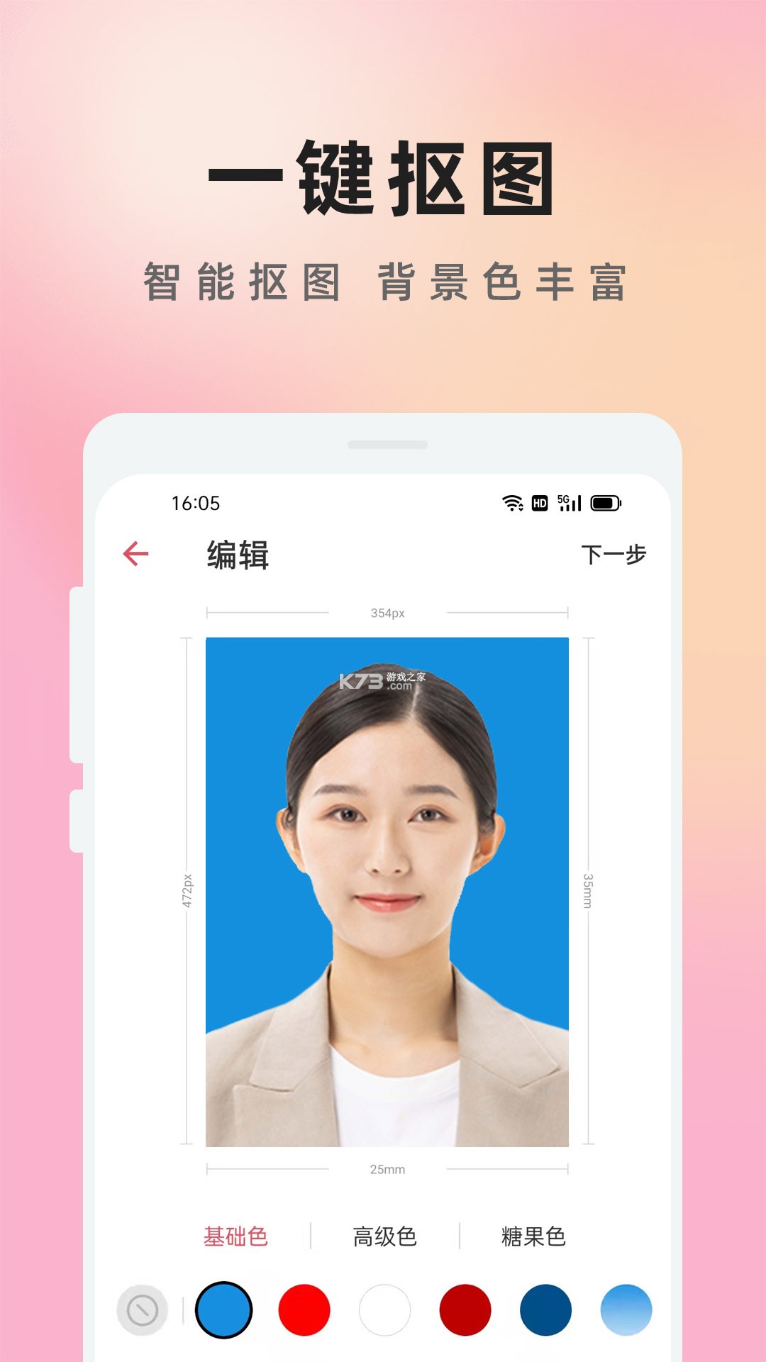 免费证件照制作 v7.0.7 官方app下载安装 截图