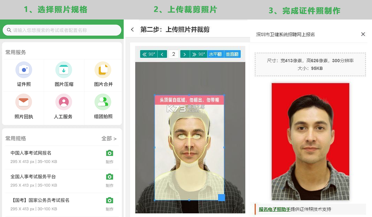 免费证件照制作 v7.0.7 官方app下载安装 截图