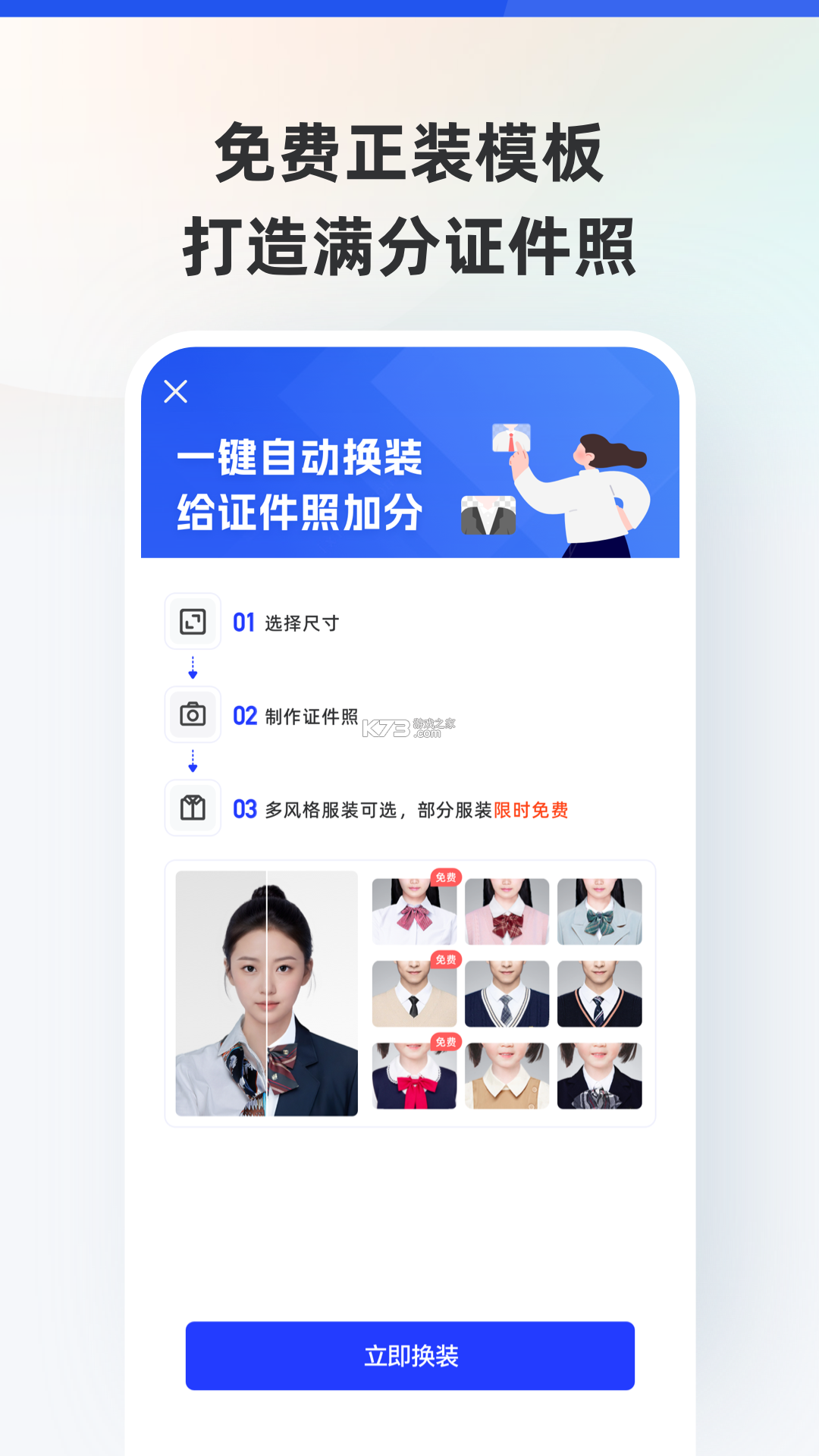 免费证件照制作 v7.0.7 官方app下载安装 截图