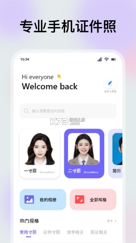 免费证件照制作 v7.0.7 官方app下载安装 截图