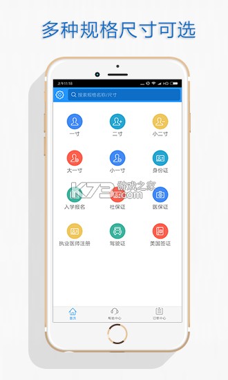 免费证件照制作 v7.0.7 官方app下载安装 截图
