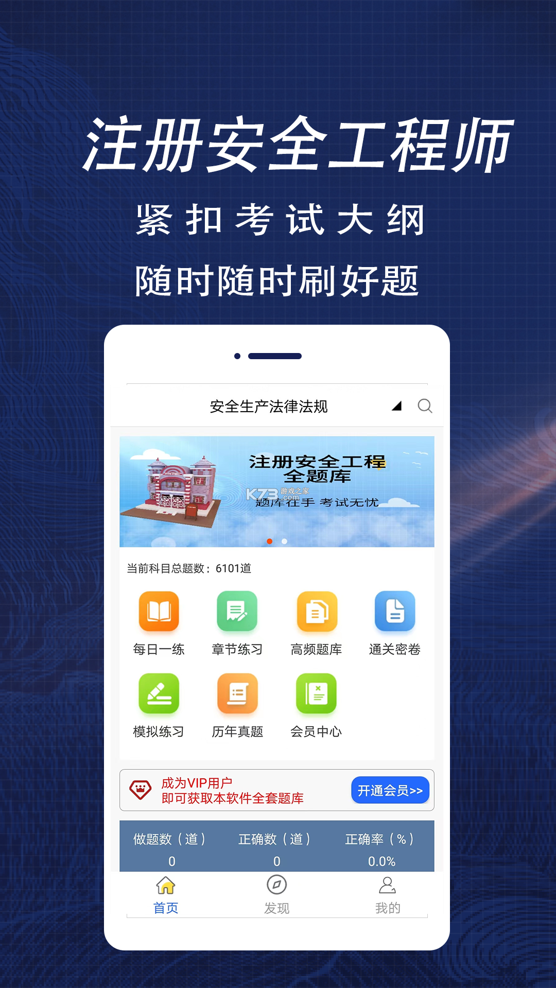 注册安全工程师题库 v5.1.4 app下载免费 截图