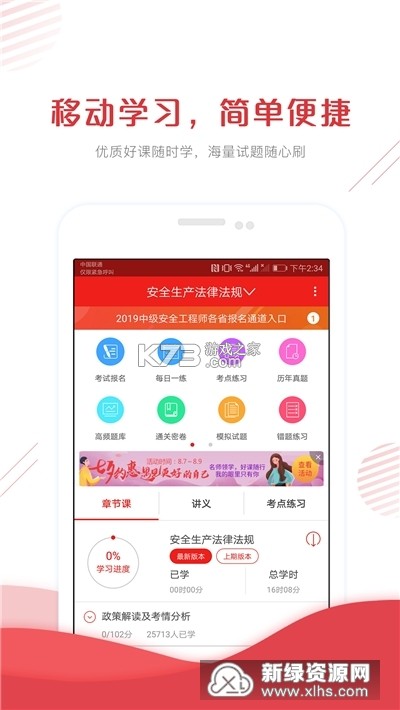 注册安全工程师题库 v5.1.4 app下载免费 截图