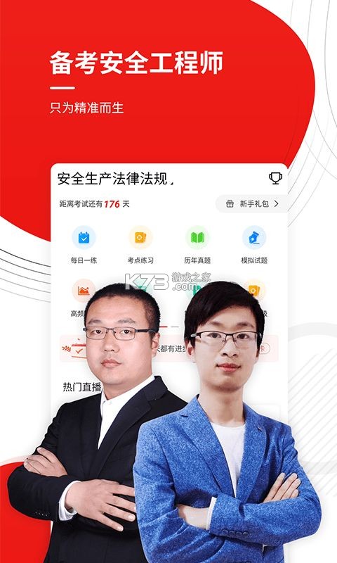 注册安全工程师题库 v5.1.4 app下载免费 截图