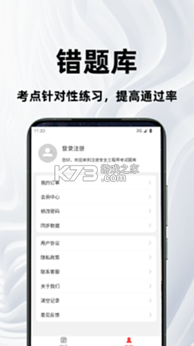 注册安全工程师题库 v5.1.4 app下载免费 截图