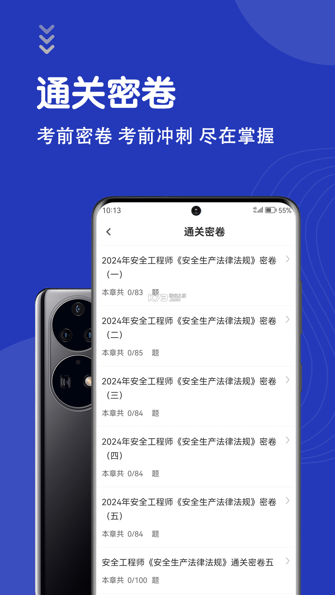 注册安全工程师题库 v5.1.4 app下载免费 截图
