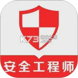 注册安全工程师题库 v5.1.4 app下载免费 截图