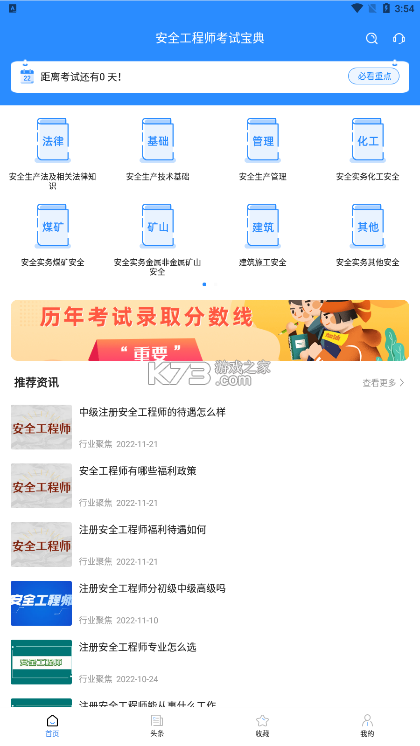 注册安全工程师题库 v5.1.4 app下载免费 截图