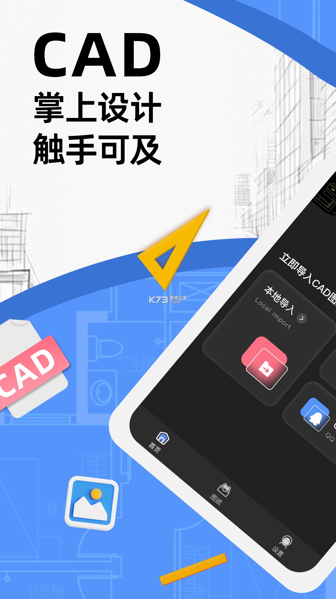 龙软智图CAD版 v2.1.1 官方app下载安装 截图