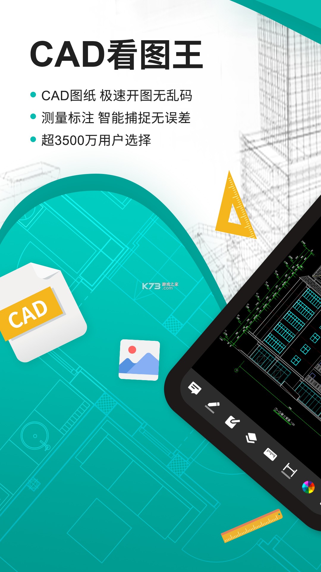 龙软智图CAD版 v2.1.1 官方app下载安装 截图