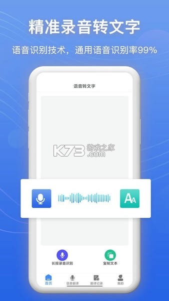 免费录音转文字 v7.0.7 下载安装app 截图