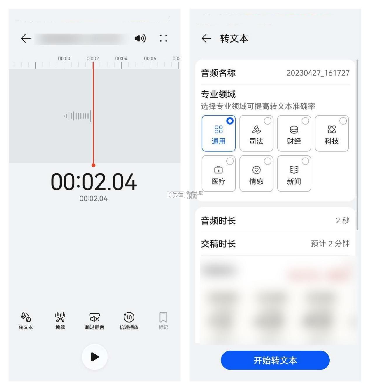 免费录音转文字 v7.0.7 下载安装app 截图