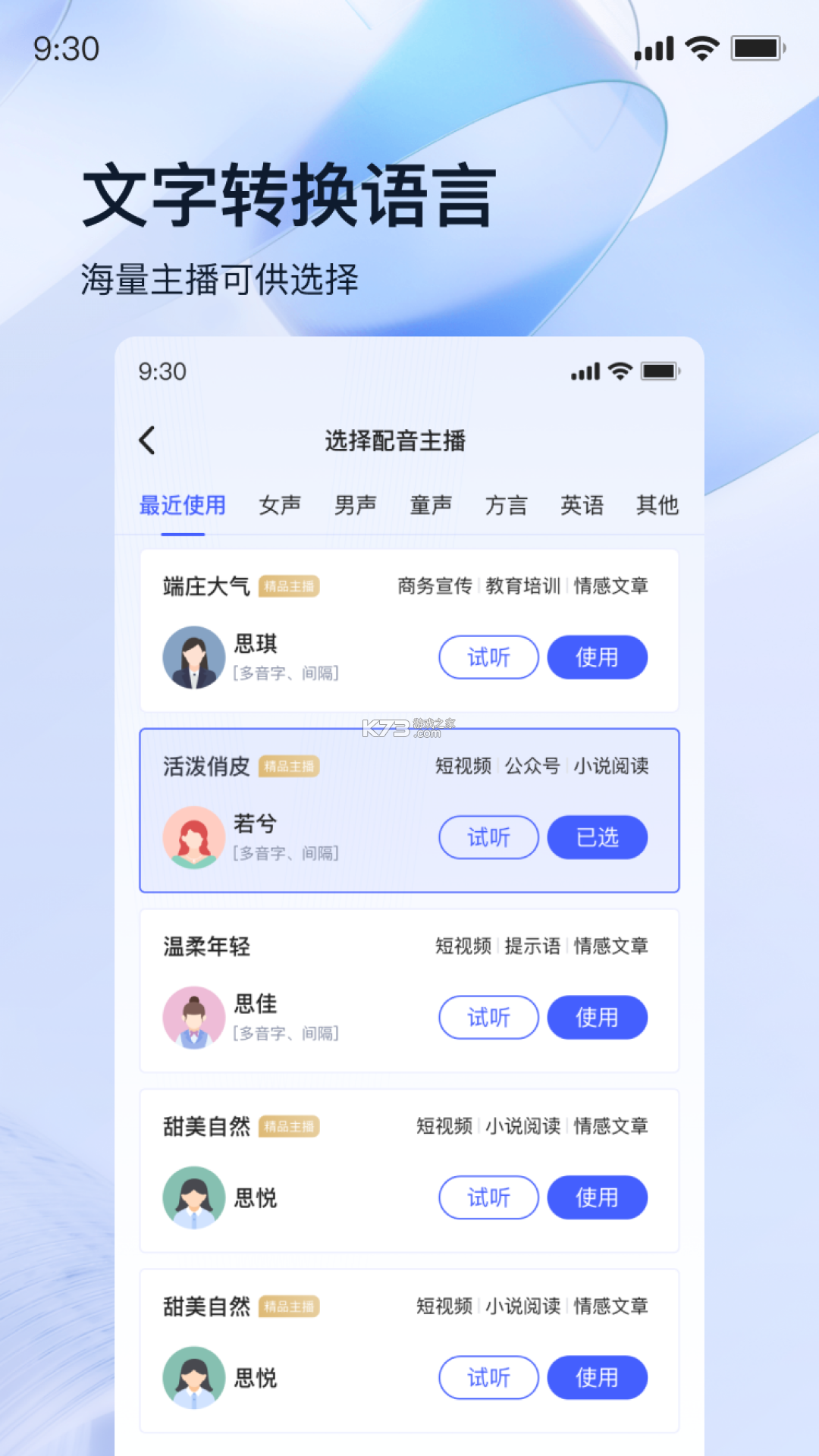 免费录音转文字 v7.0.7 下载安装app 截图