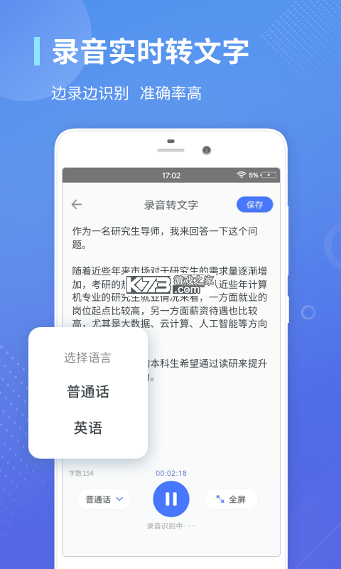 免费录音转文字 v7.0.7 下载安装app 截图