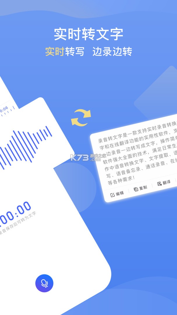 免费录音转文字 v7.0.7 下载安装app 截图