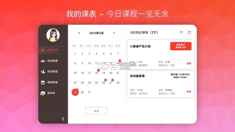 南瓜课堂 v2.1385 app下载免费 截图