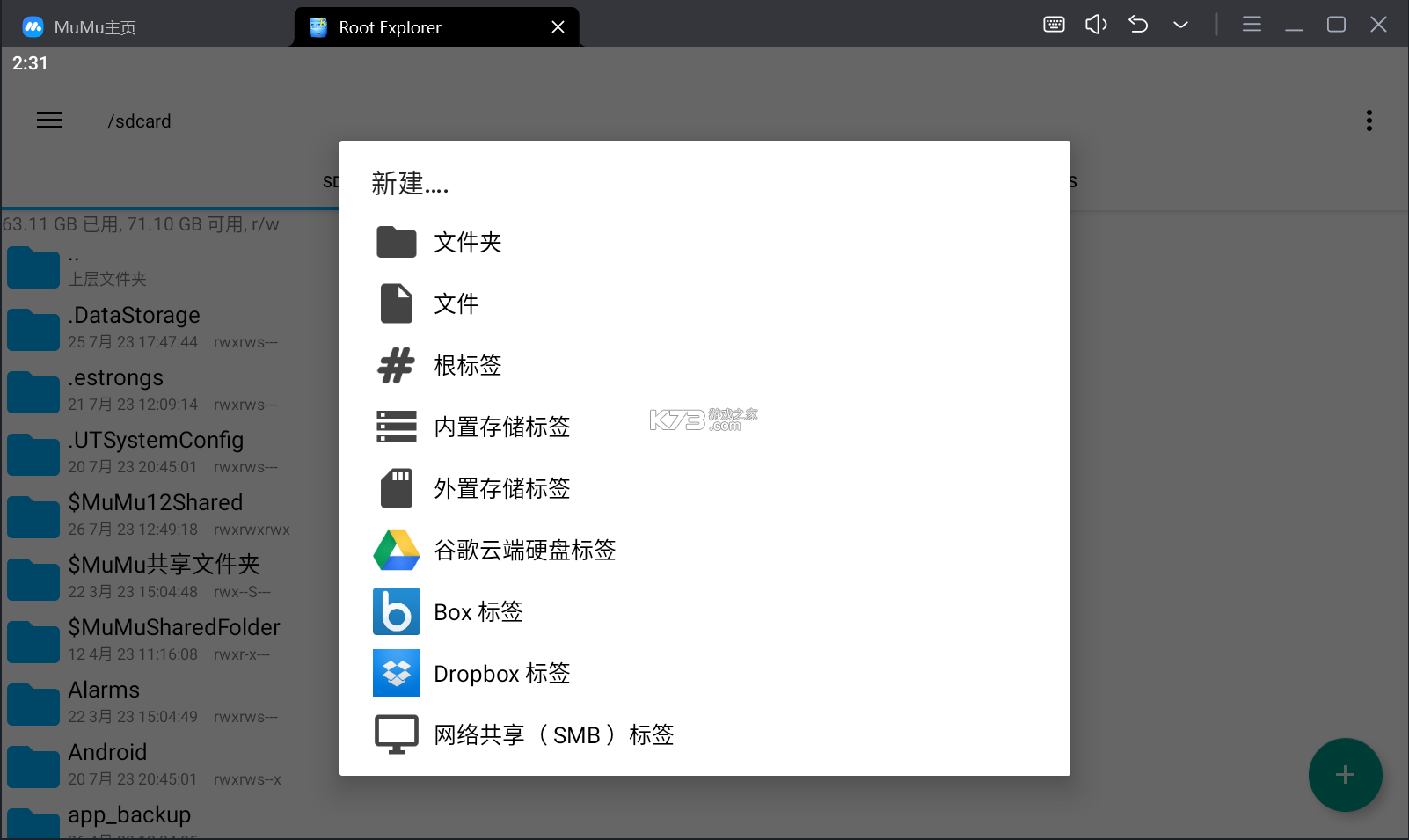 RE文件管理 v1.20 app下载免费 截图