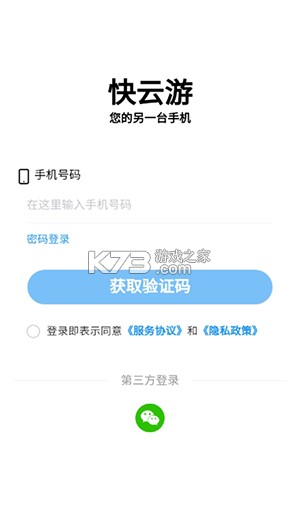 快鹭云 v1.3.3 官方app下载安装 截图