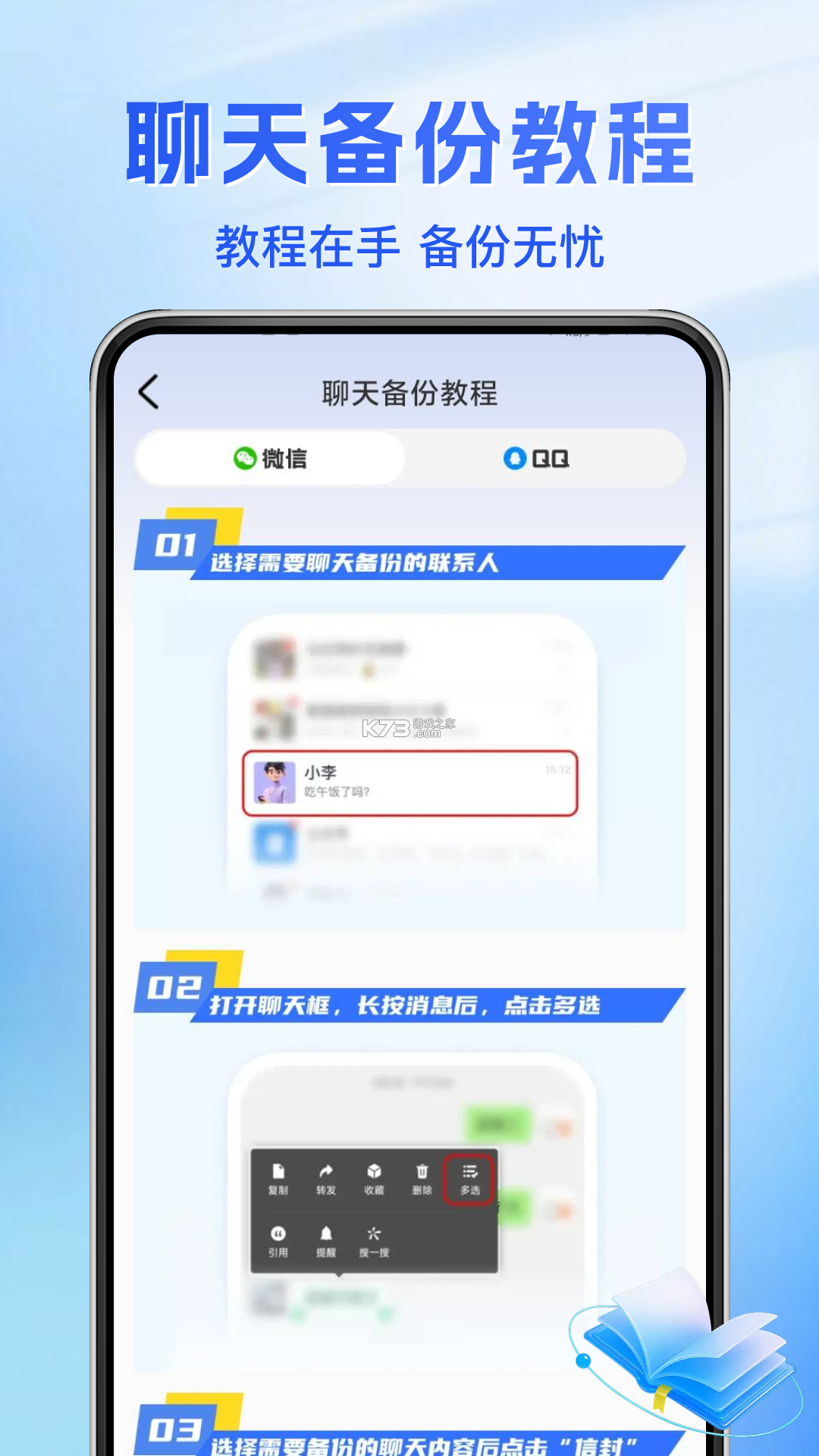 微聊手机记录备份 v1.0.0 官方app下载安装 截图