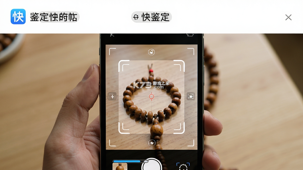 快鉴定 v1.2.7 官方正版app下载安装 快鉴定 v1.2.7 官方正版app下载安装