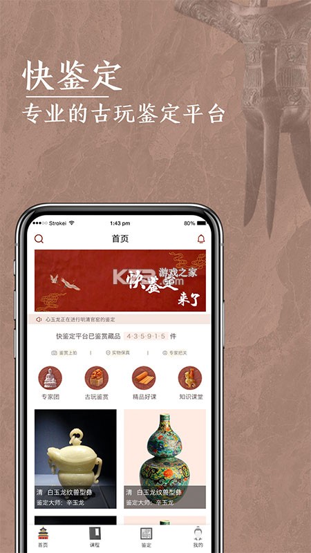 快鉴定 v1.2.7 官方正版app下载安装 截图