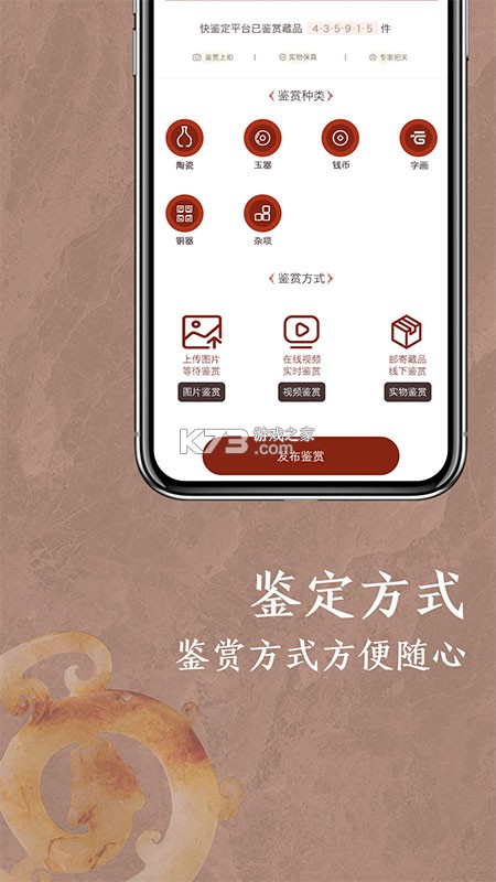 快鉴定 v1.2.7 官方正版app下载安装 快鉴定 v1.2.7 官方正版app下载安装