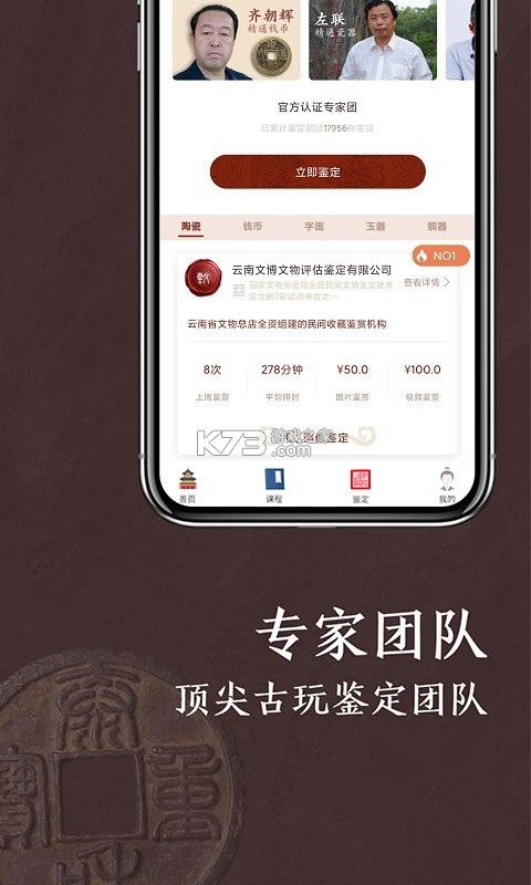 快鉴定 v1.2.7 官方正版app下载安装 截图
