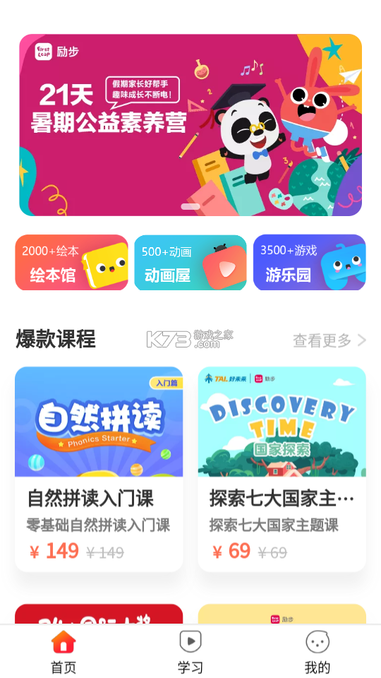 励步云 v6.38.0 官方app下载安装 截图