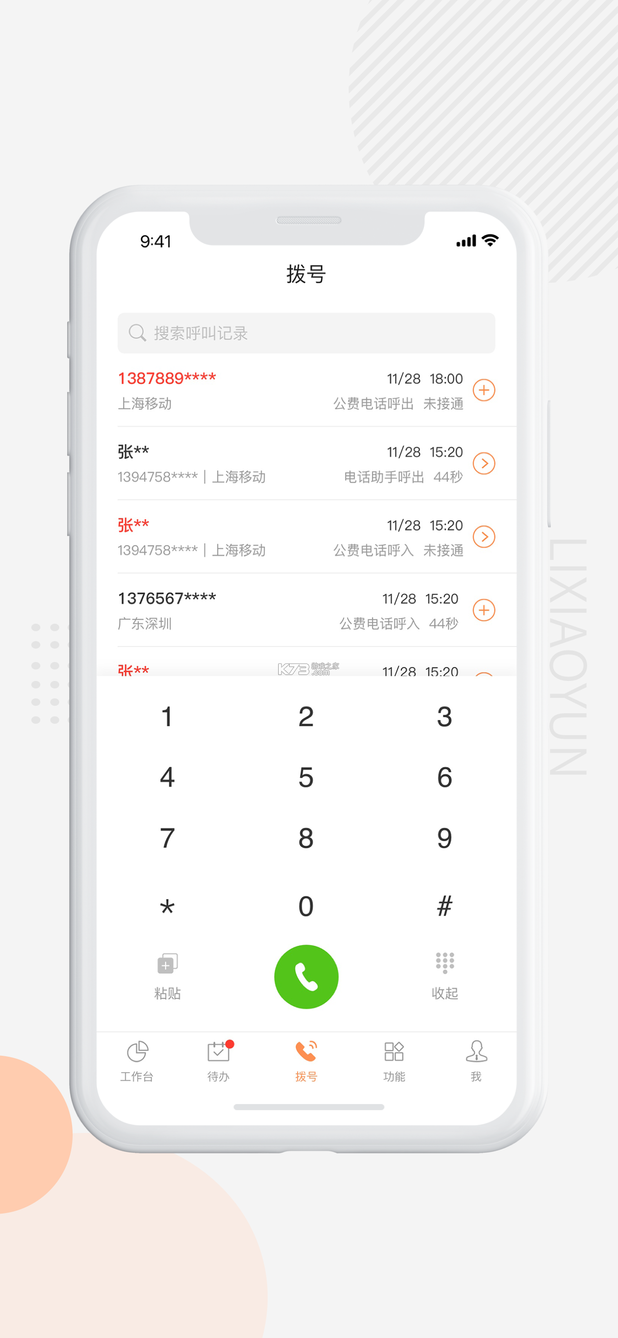 励步云 v6.38.0 官方app下载安装 截图