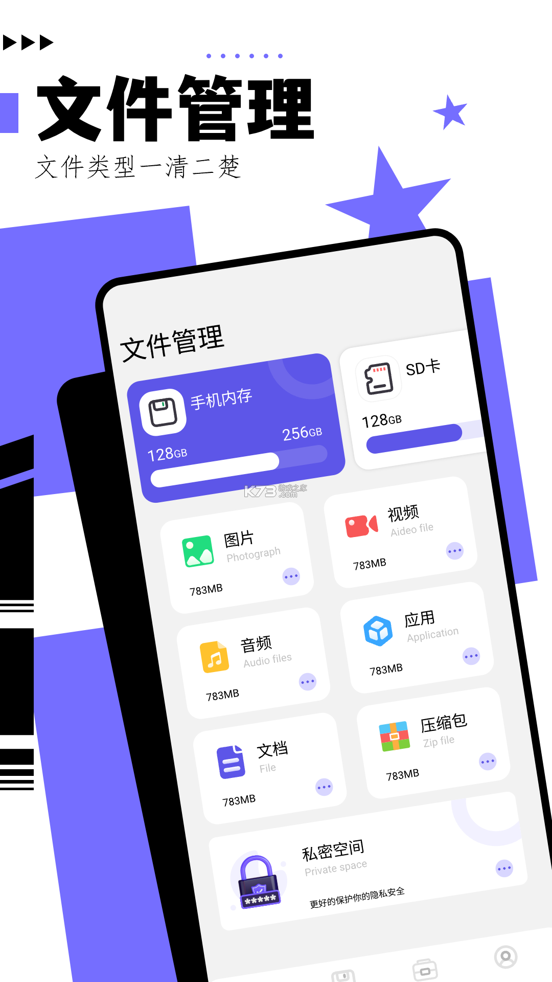 文件管理Master文件夹 v3.0.2.302 下载安装app哇哦 截图
