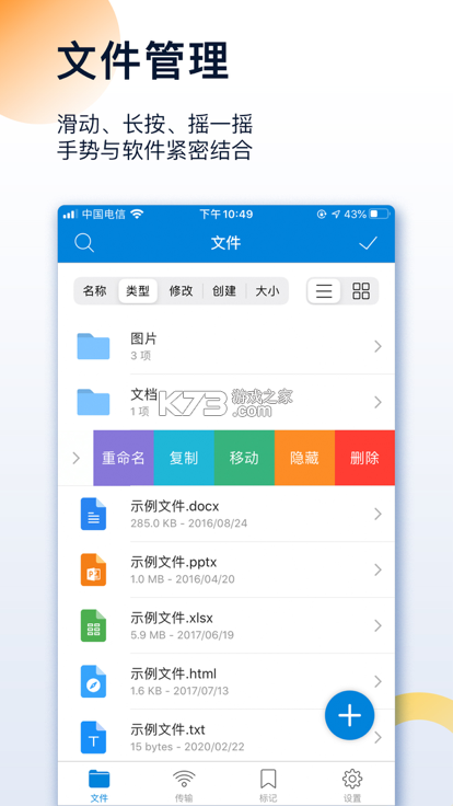 文件管理Master文件夹 v3.0.2.302 下载安装app哇哦 截图