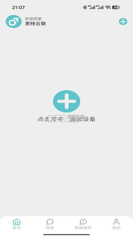思特云联 v1.7.0 app下载免费 截图