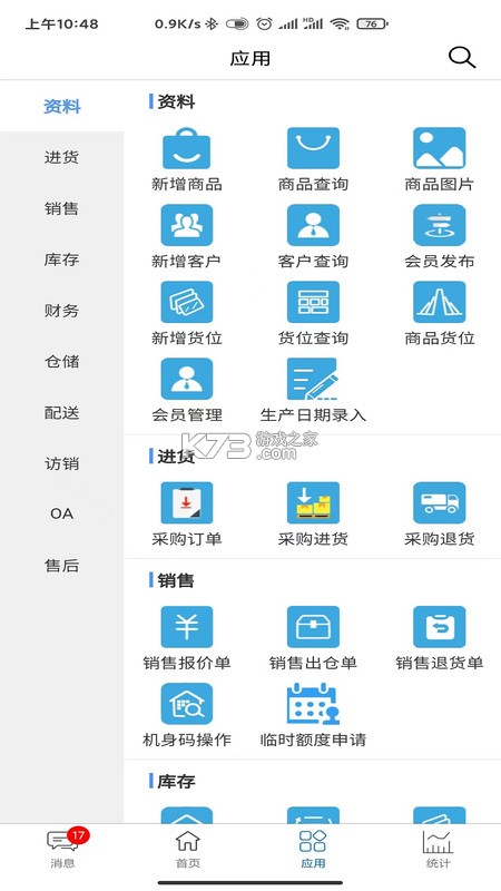 思特云联 v1.7.0 app下载免费 截图