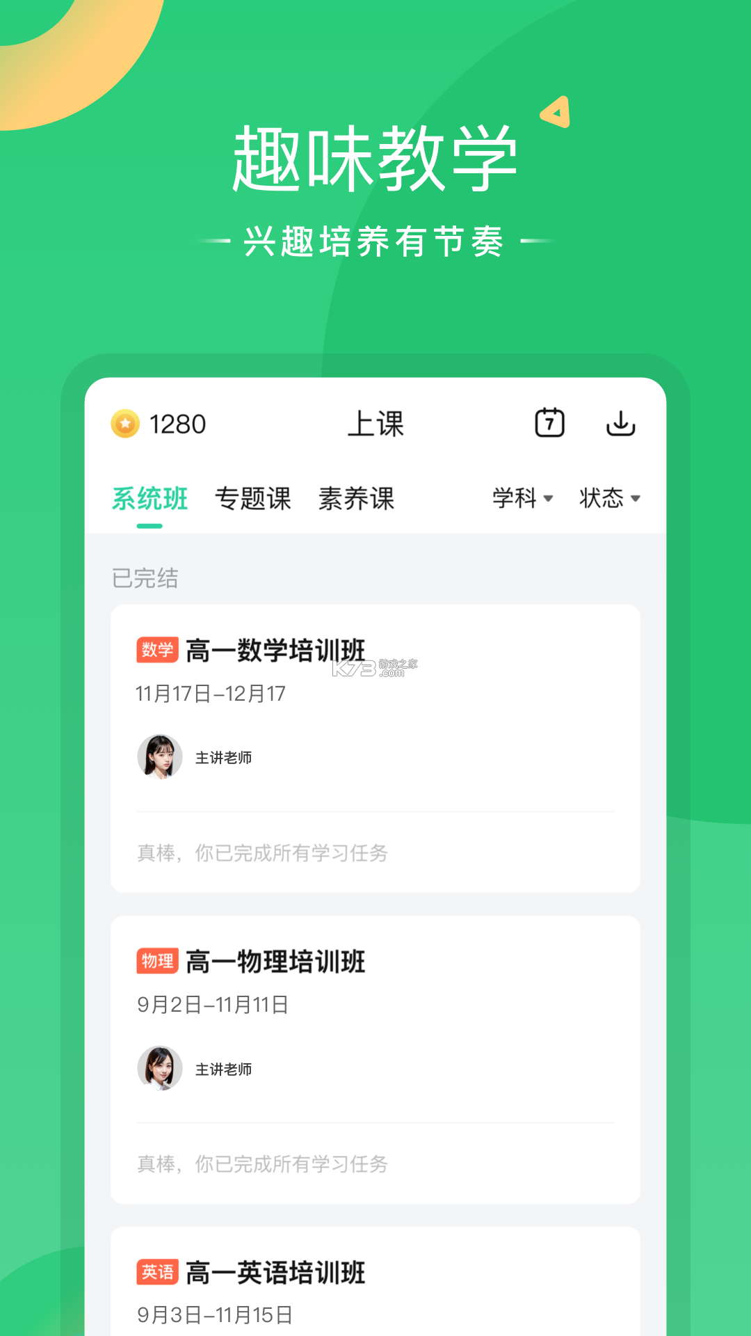 好课优学 v1.24.0 app下载免费 好课优学 v1.24.0 app下载免费
