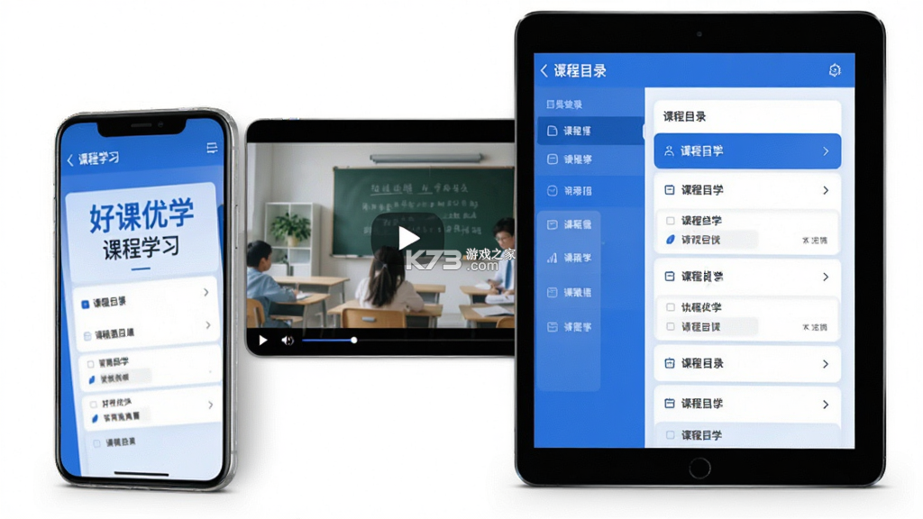好课优学 v1.24.0 app下载免费 好课优学 v1.24.0 app下载免费