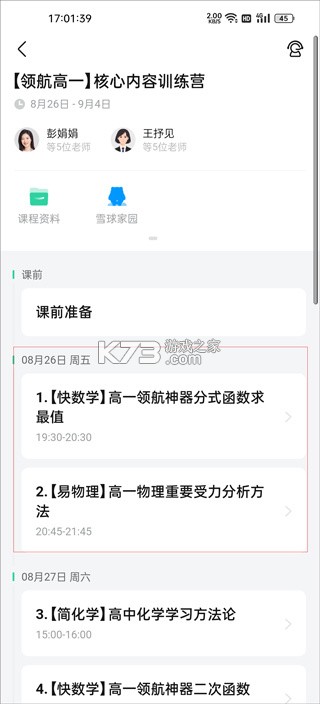 好课优学 v1.24.0 app下载免费 好课优学 v1.24.0 app下载免费