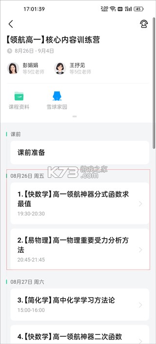 好课优学 v1.24.0 app下载免费 截图