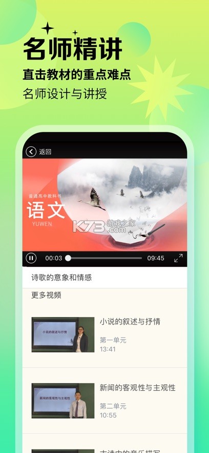 好课优学 v1.24.0 app下载免费 截图
