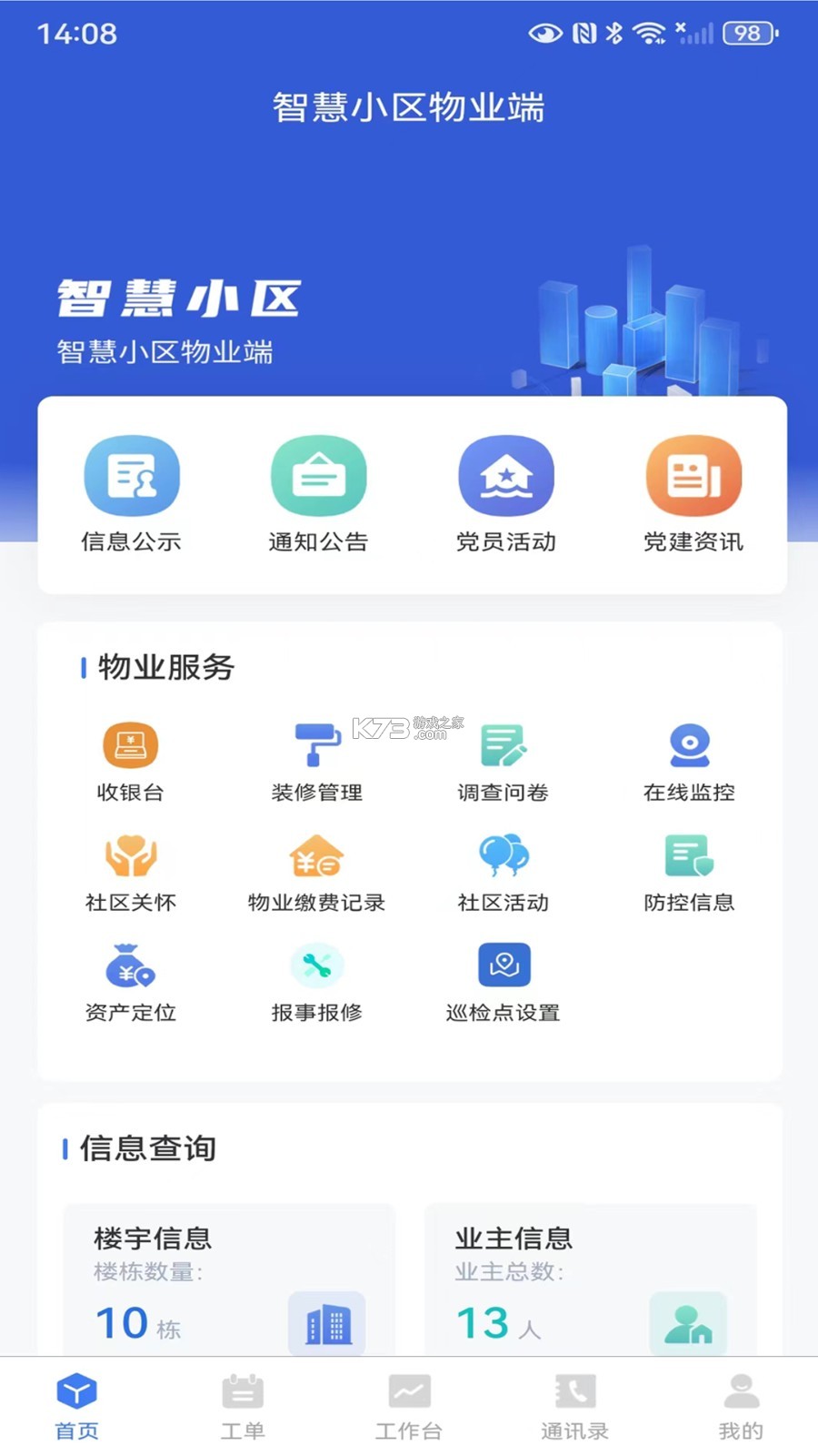 本地邻友 v1.4.0 官方app下载安装 截图