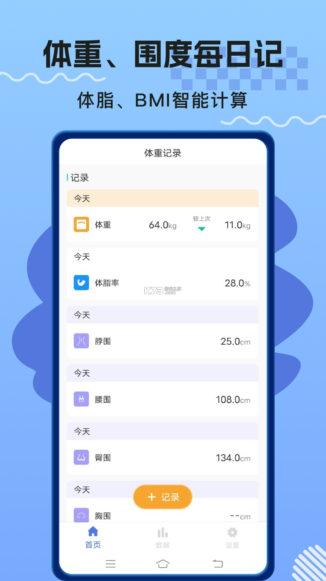 体重记录趋势图 vv2.6.296.5-pro app下载免费 截图