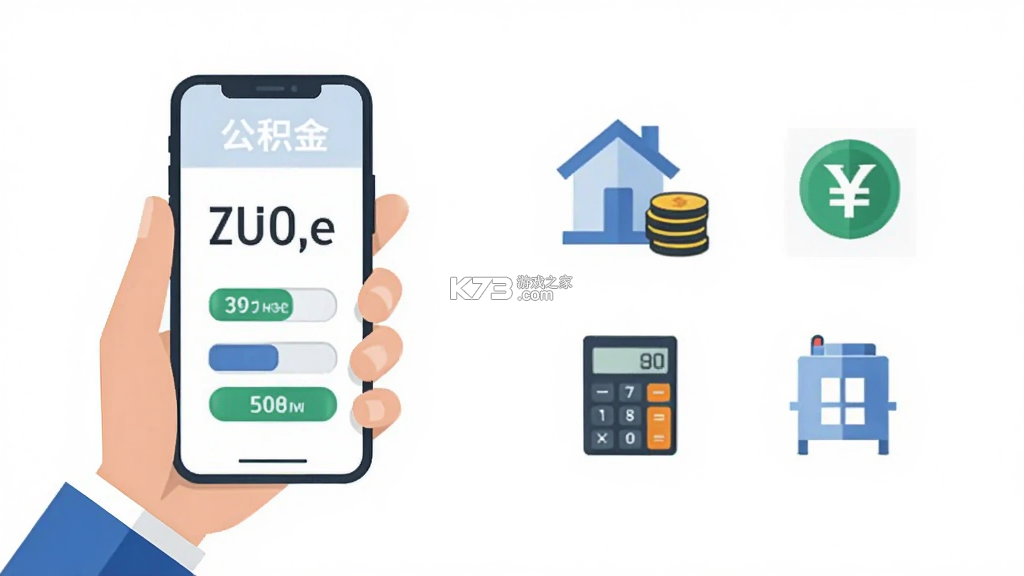 个人公积金提现计算 v1.0.0 app下载免费 截图