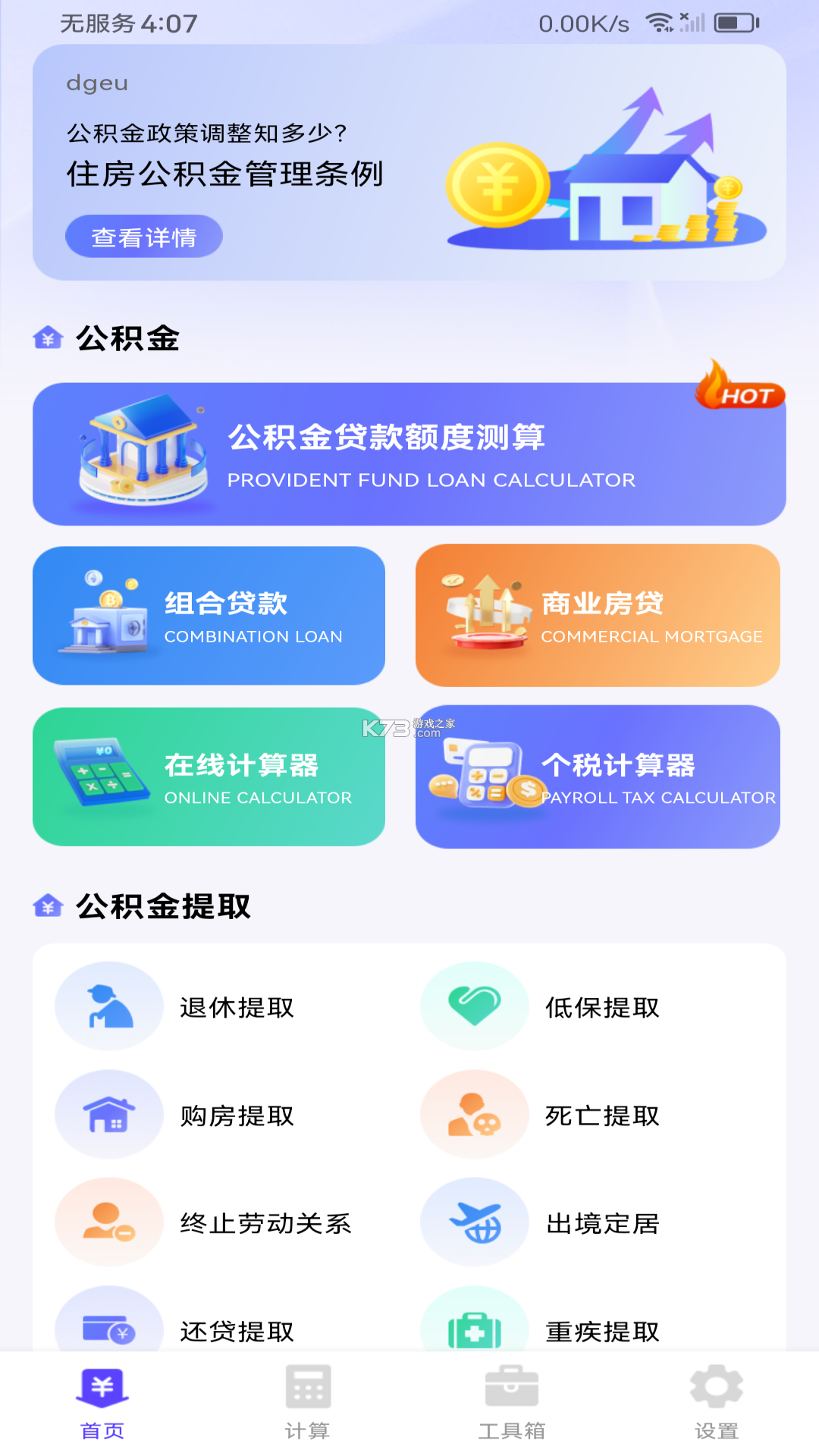 个人公积金提现计算 v1.0.0 app下载免费 截图