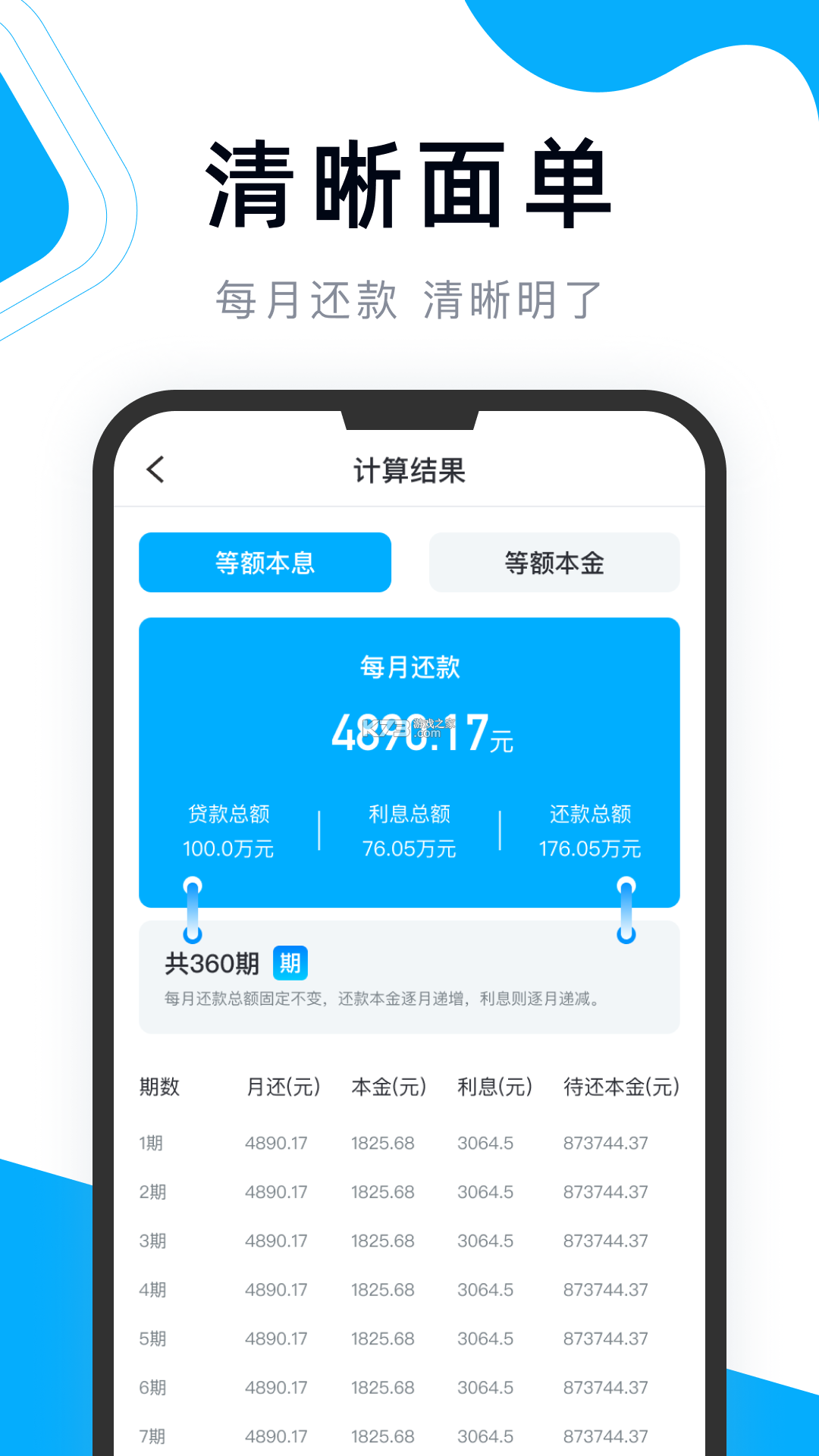 个人公积金提现计算 v1.0.0 app下载免费 截图