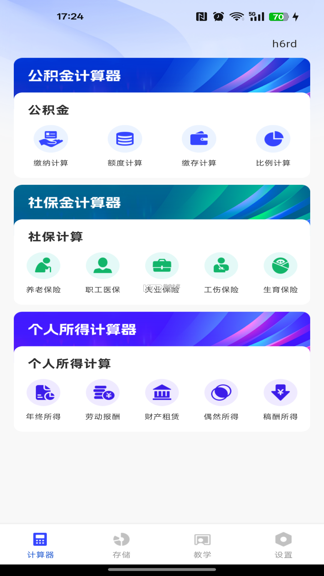 个人公积金提现计算 v1.0.0 app下载免费 截图