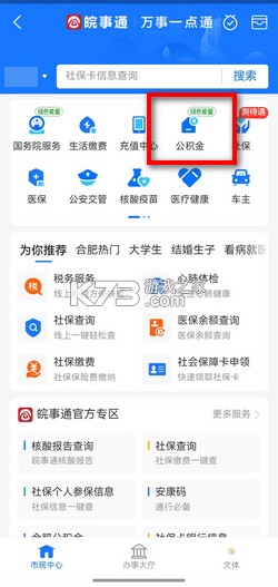 个人公积金提现计算 v1.0.0 app下载免费 截图