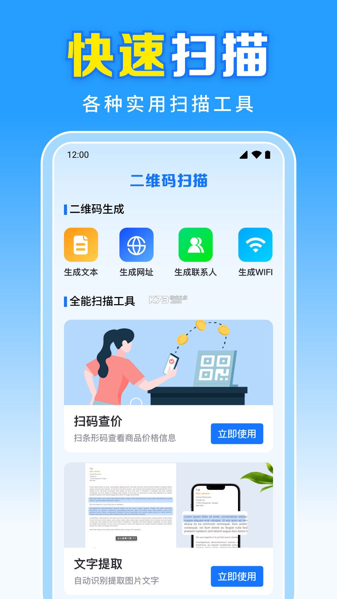 二维码扫一扫码查 v1.0.0 app下载免费 截图