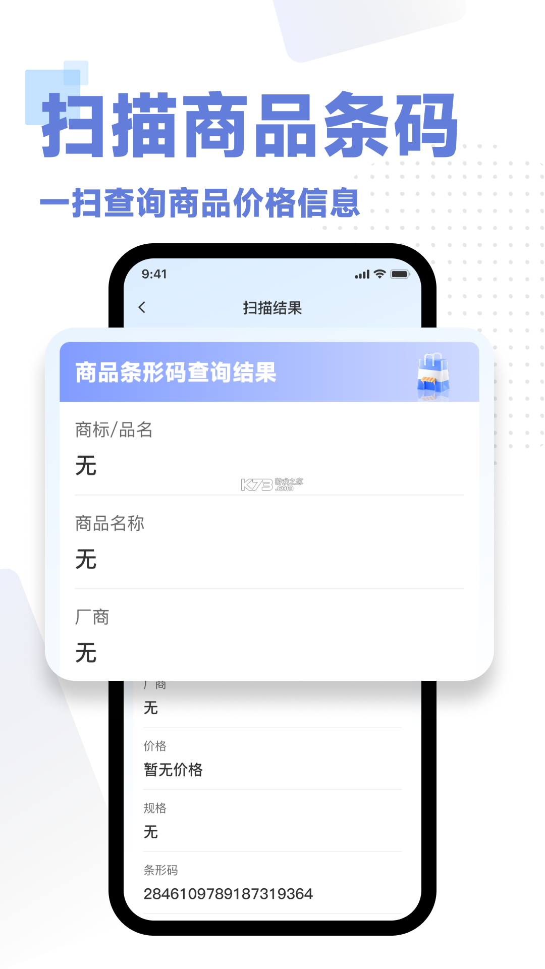 二维码扫一扫码查 v1.0.0 app下载免费 截图