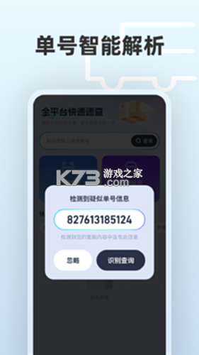 快递跟踪速查 v1.0.1 app下载 截图